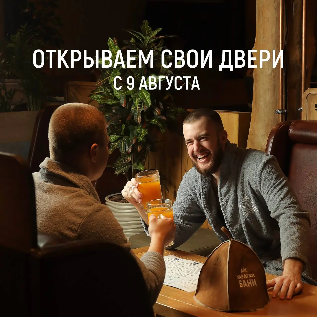 Открываем двери 9 августа